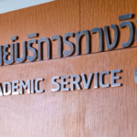 ศูนย์บริการทางวิชาการปก5