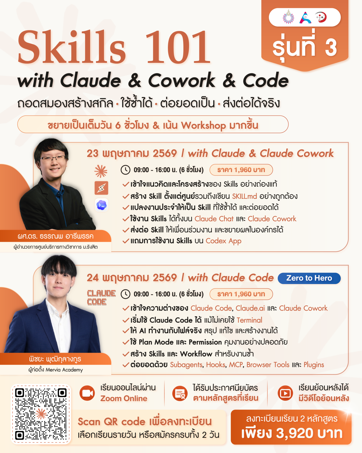 Skills 101 with Claude & Cowork & Code รุ่นที่ 3 – ศูนย์บริการทาง ...