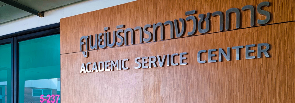 ศูนย์บริการทางวิชาการปก5